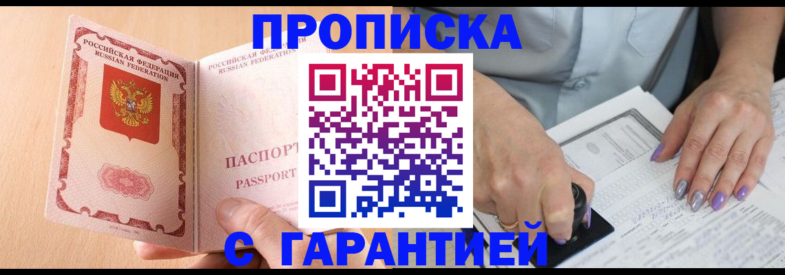 прописка 2025 в Бугуруслане