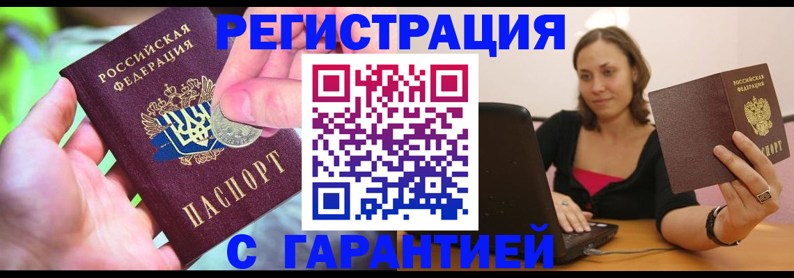 прописка для работы в Бугуруслане